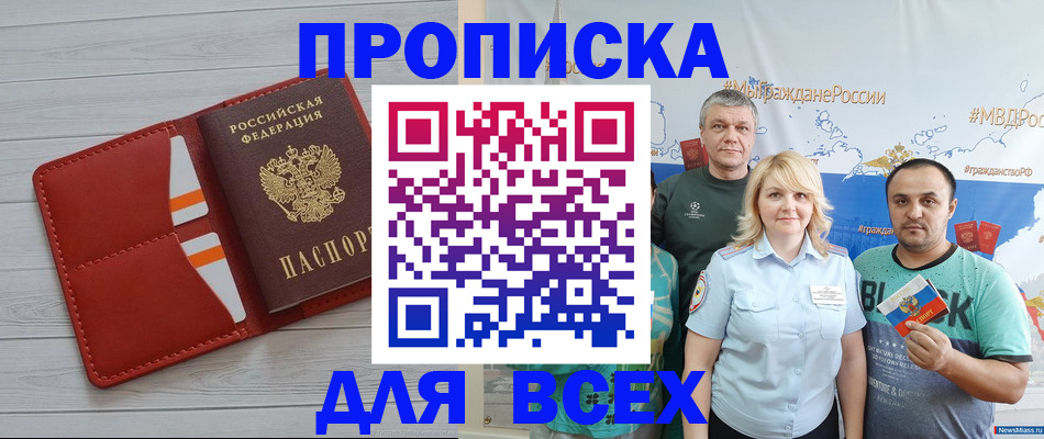 прописка законно в Лисках