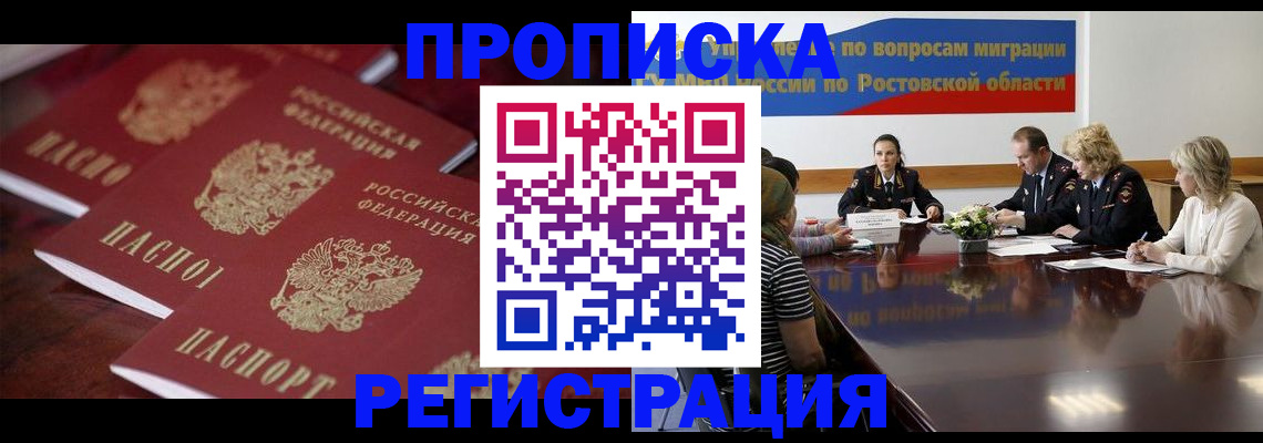 прописка от собственника в Лисках