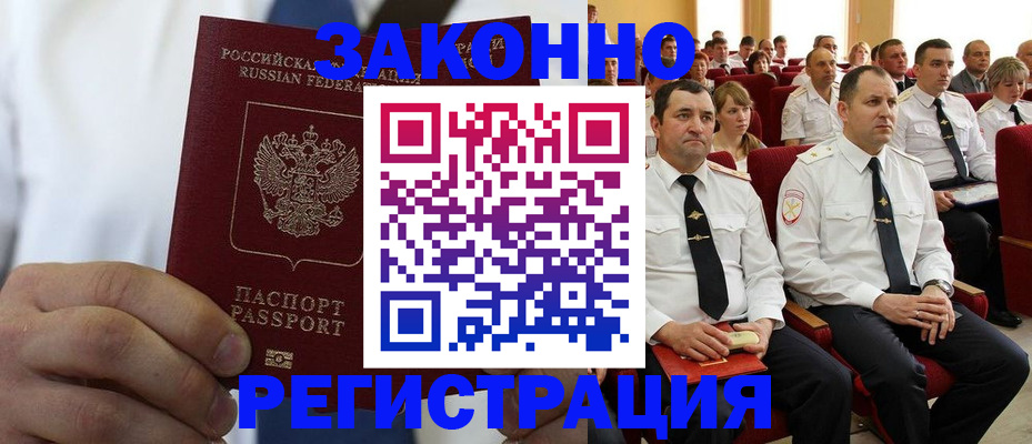 прописка в Лисках