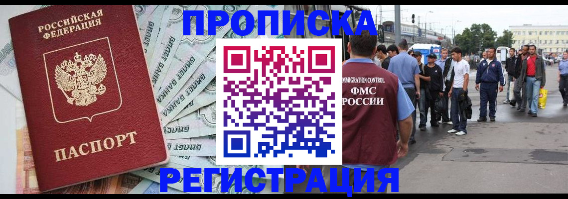 прописка 2025 в Лисках