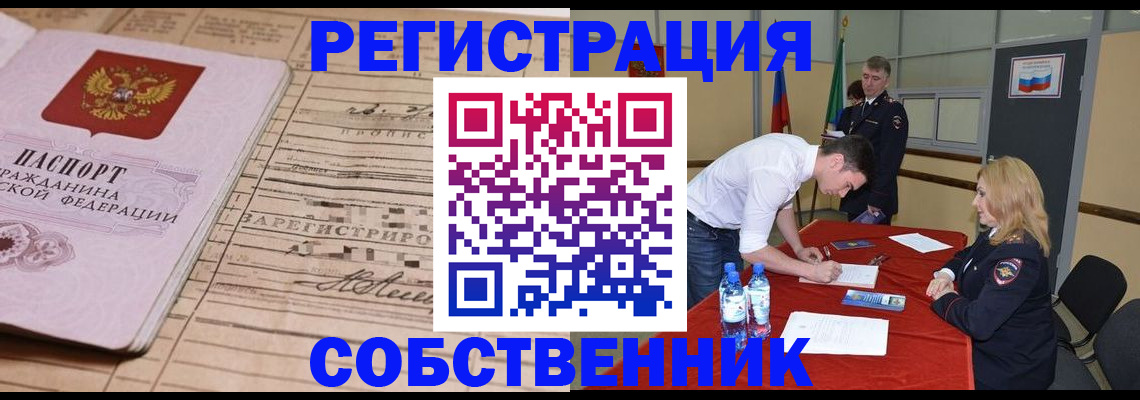временная регистрация для всех в Лисках